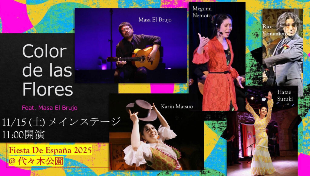 Color de las Flores 色花 - いろか